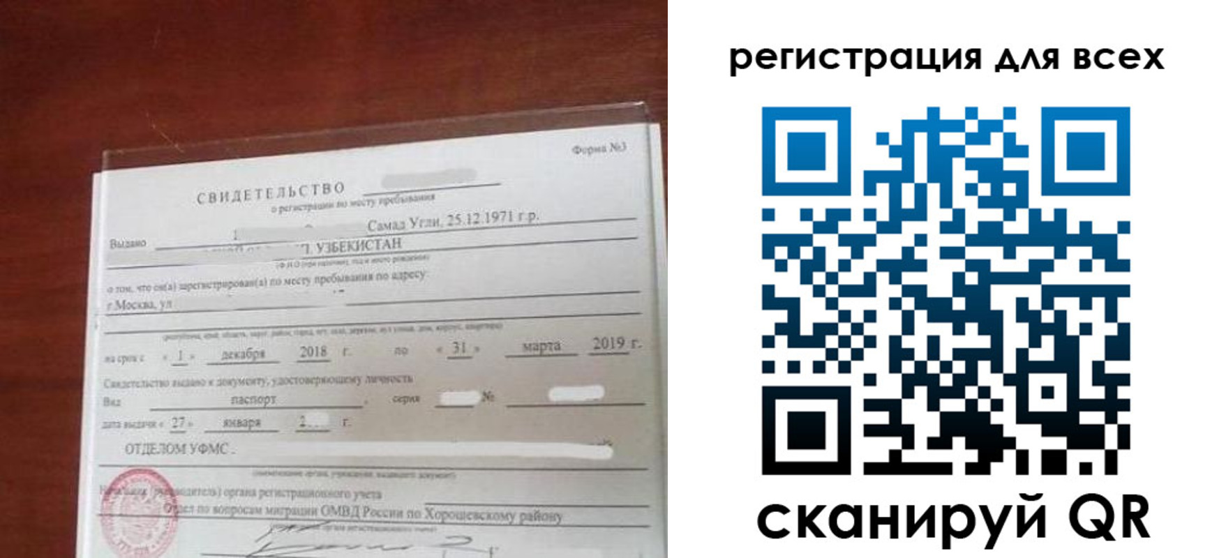 временная регистрация законно в Наро-Фоминске