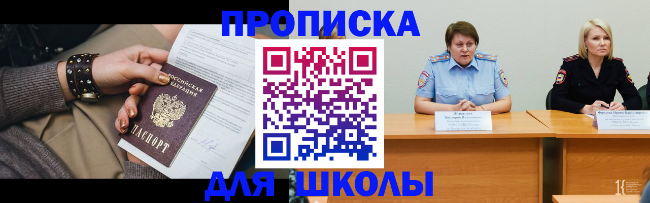 прописка для работы в Наро-Фоминске