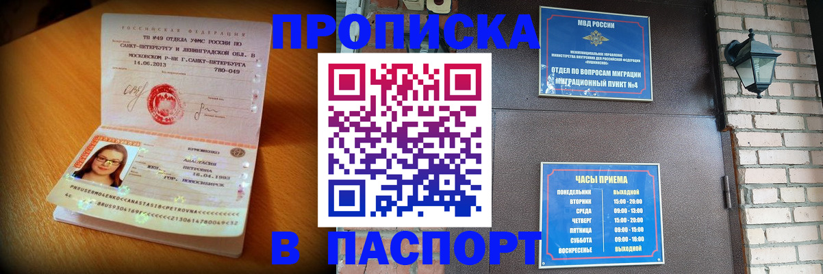 временная регистрация купить в Наро-Фоминске
