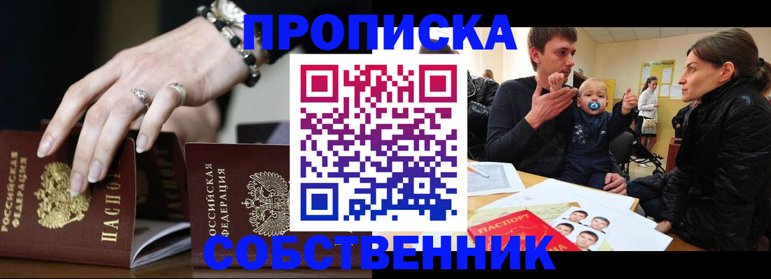 регистрация в Наро-Фоминске