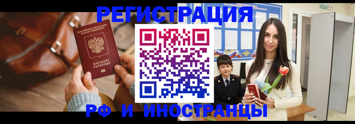 прописка для кредита в Наро-Фоминске