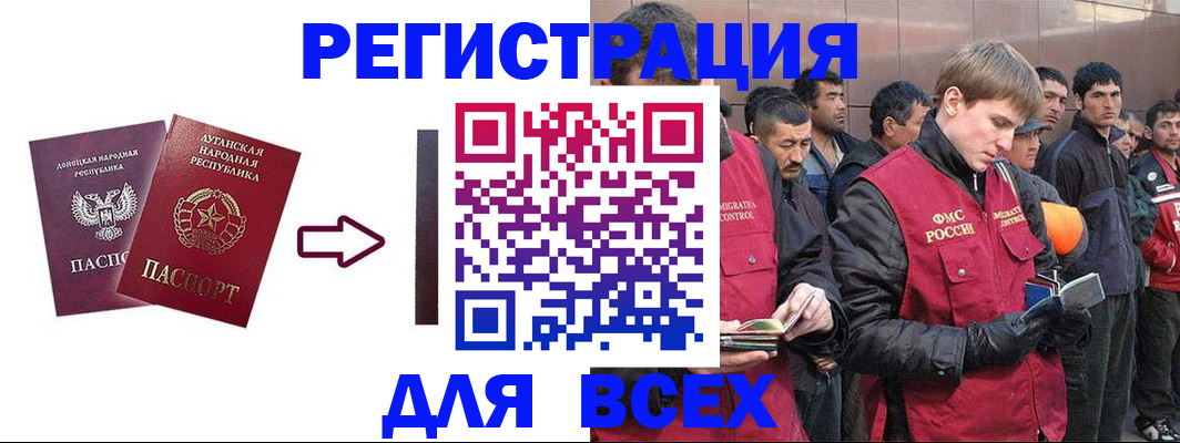 временная регистрация для всех в Наро-Фоминске
