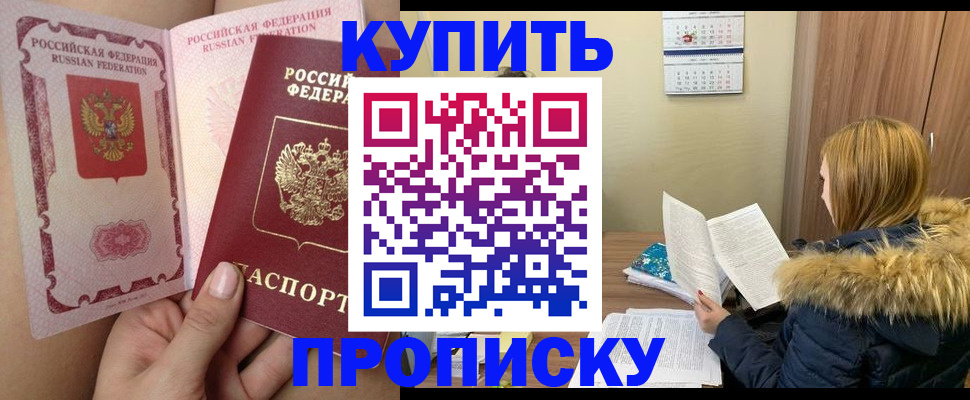 прописка законно в Наро-Фоминске