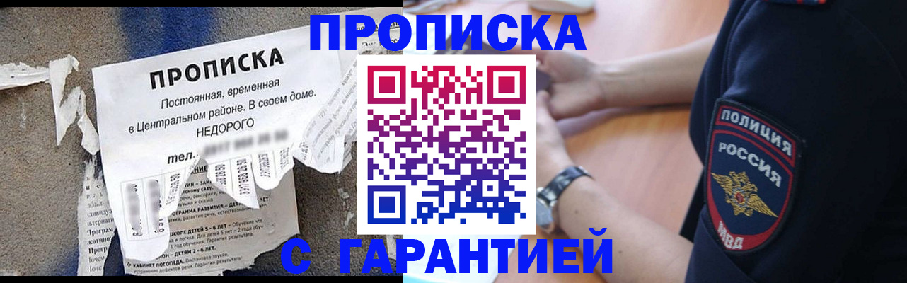 временная прописка в Наро-Фоминске