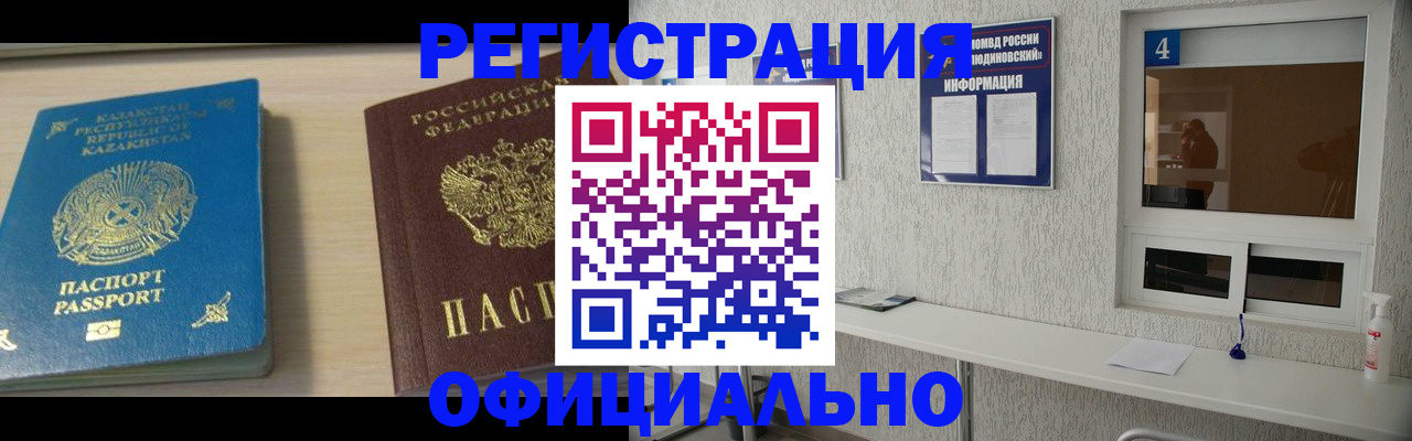 временная прописка в Наро-Фоминске